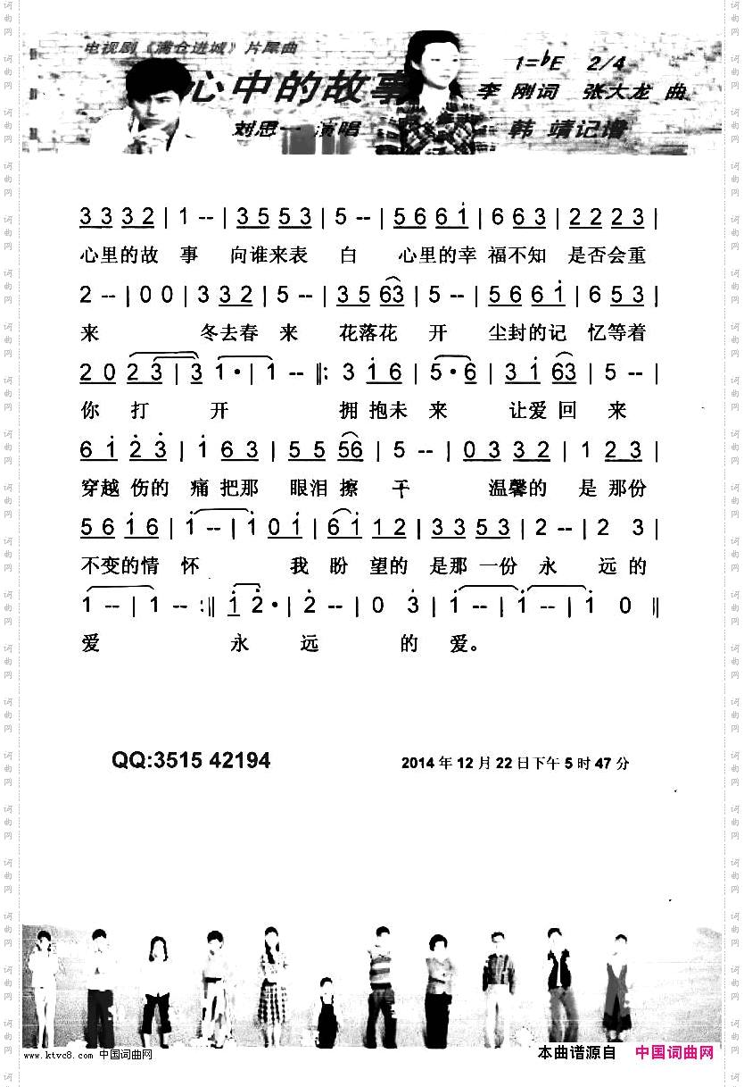心中的故事【彩谱】