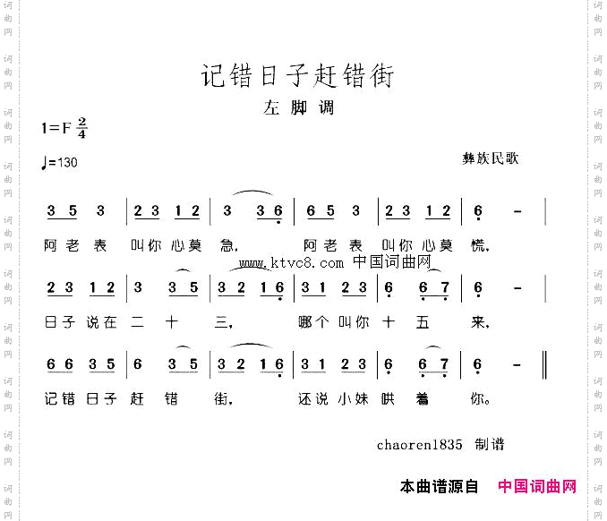 记错日子赶错街