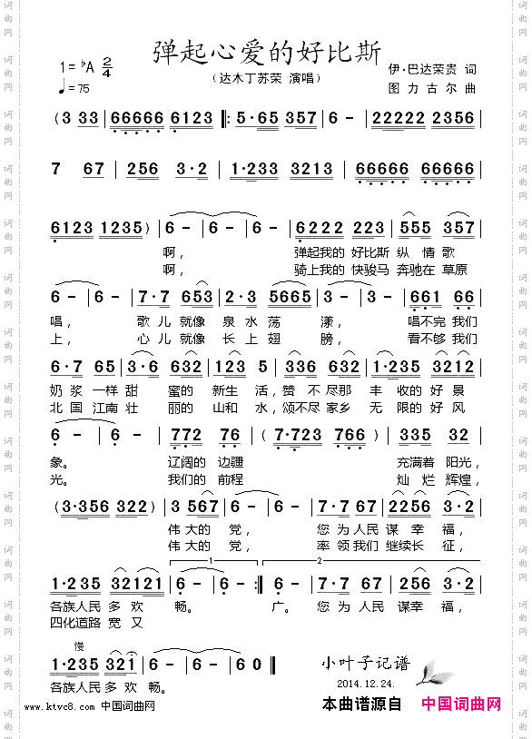 弹起心爱的好比斯
