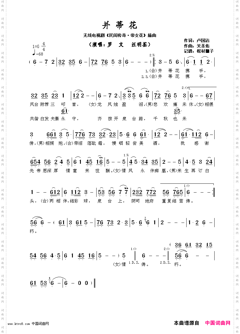 并蒂花无线电视剧《民间传奇·帝女花》插曲