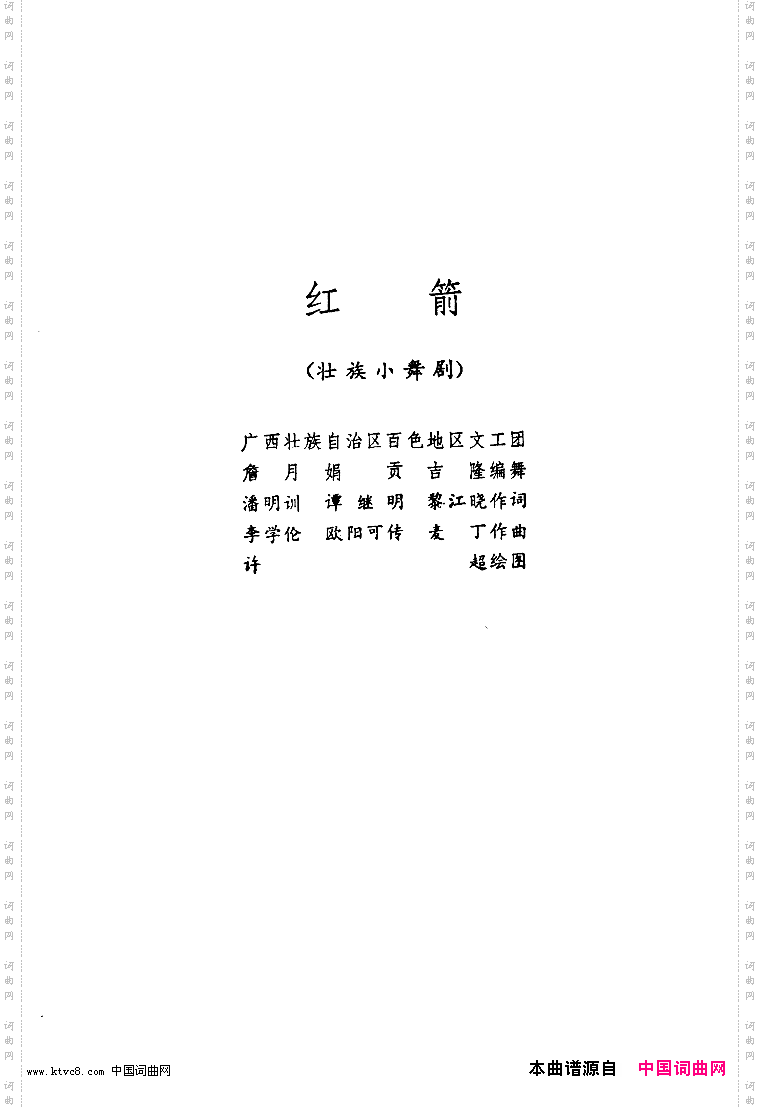 红箭小舞剧音乐