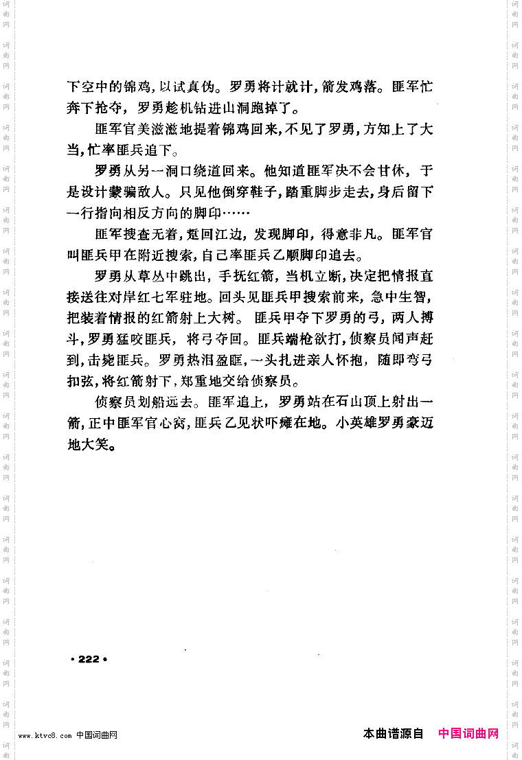 红箭小舞剧音乐