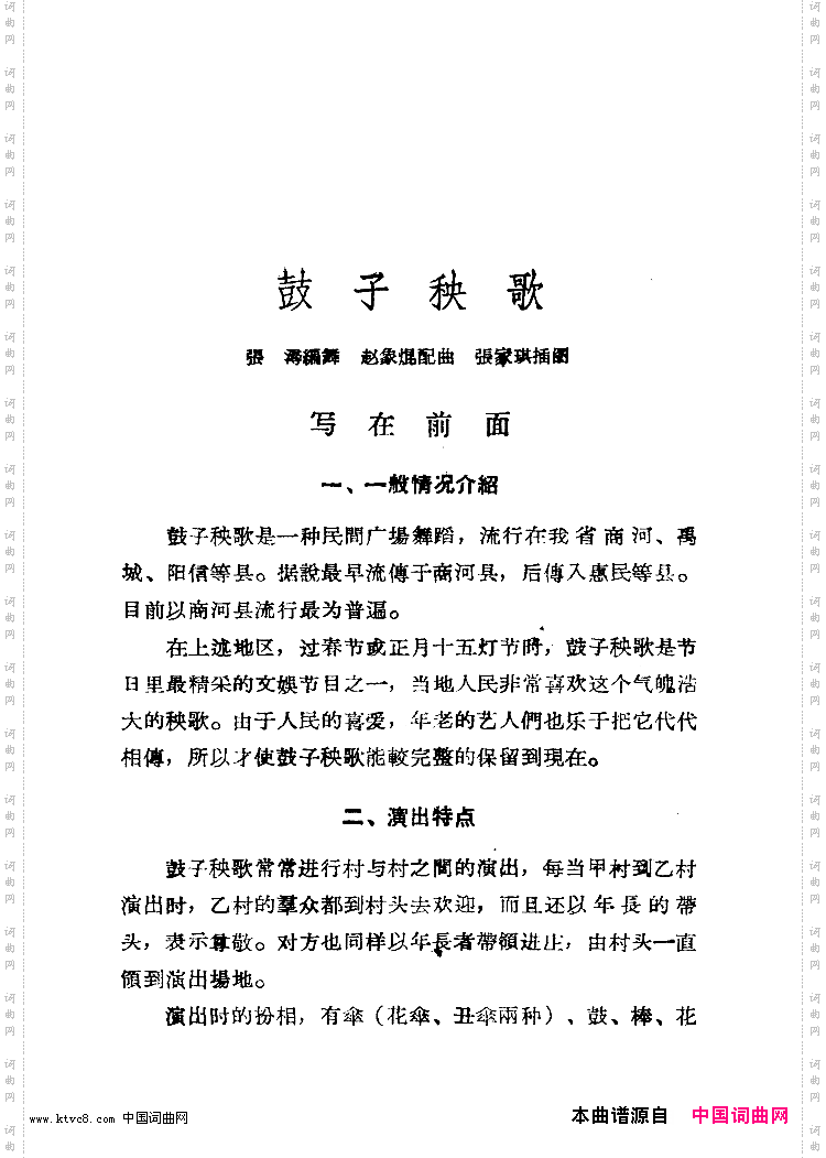 鼓子秧歌舞蹈音乐