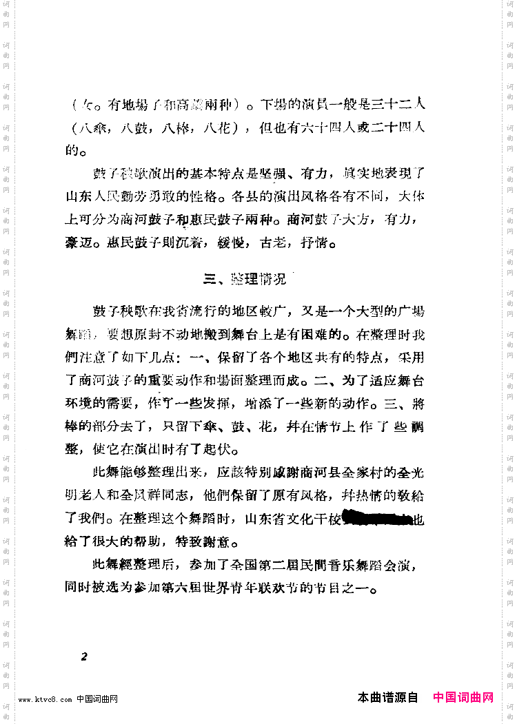 鼓子秧歌舞蹈音乐