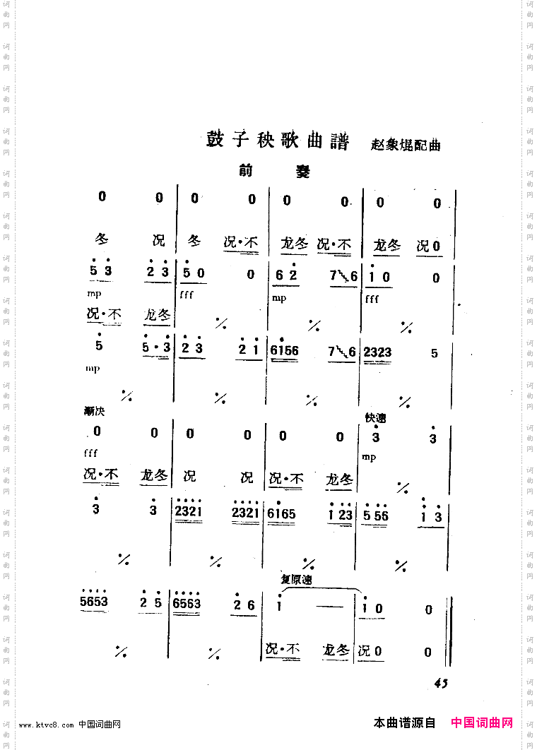 鼓子秧歌舞蹈音乐