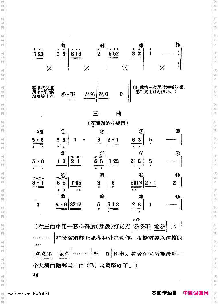 鼓子秧歌舞蹈音乐