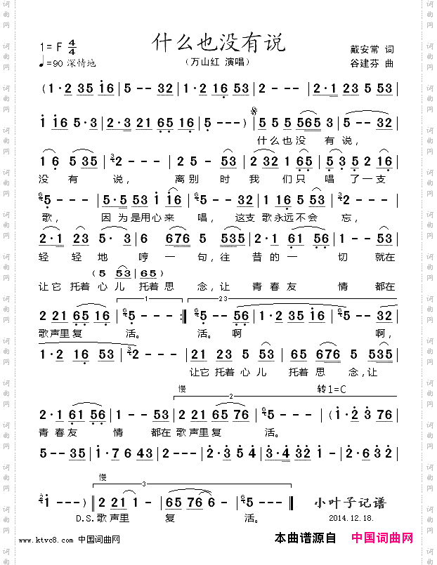什么也没有说