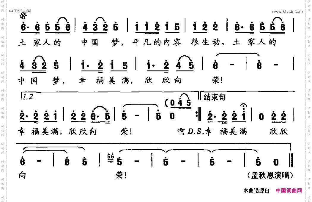 土家人的中国梦_独唱、伴唱