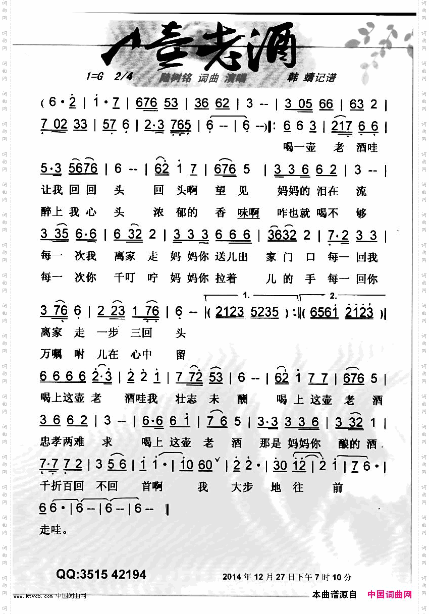 一壶老酒【彩谱】
