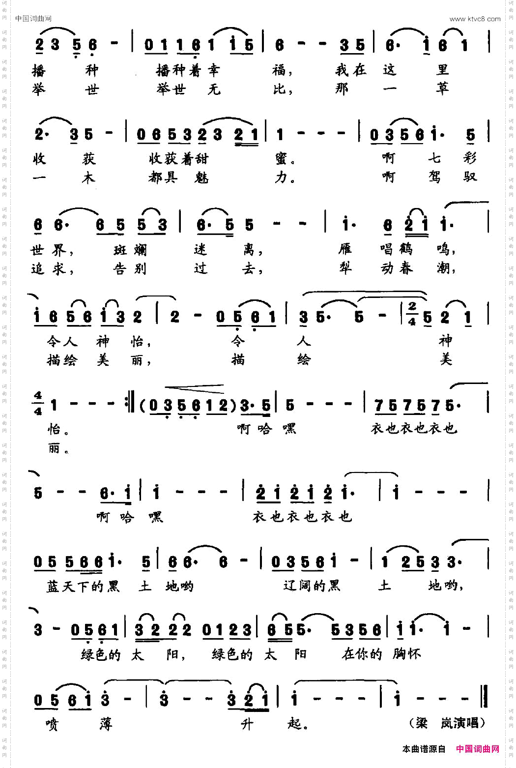 北国蓝天下志同词杨人翊曲_北国蓝天下志同词 杨人翊曲