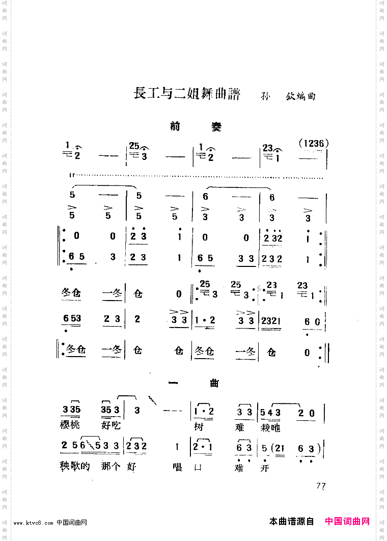 长工与二姐舞蹈音乐