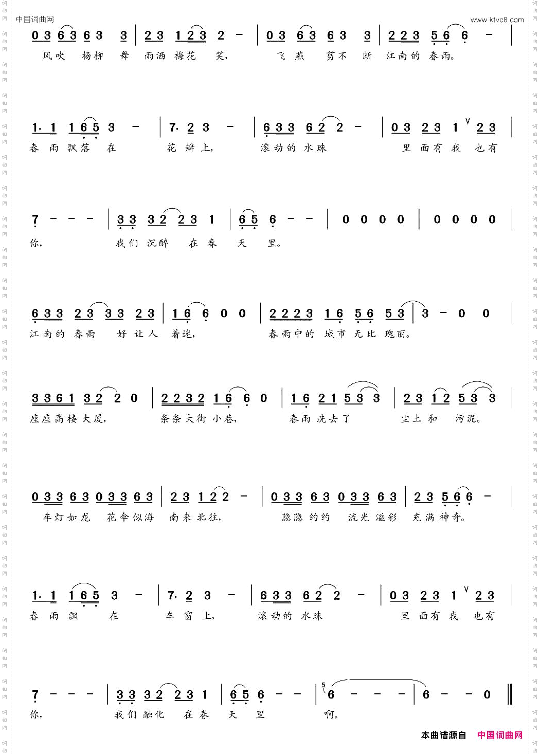 江南的春雨庄箎词朝乐蒙曲_江南的春雨庄箎词 朝乐蒙曲