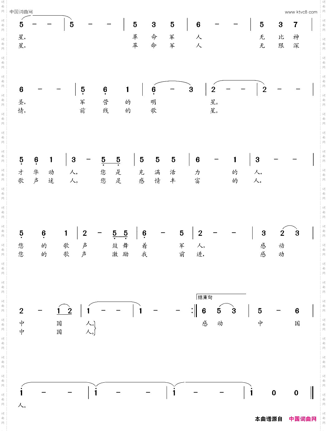 军营的明星曹中新词朝乐蒙曲_军营的明星曹中新词  朝乐蒙曲