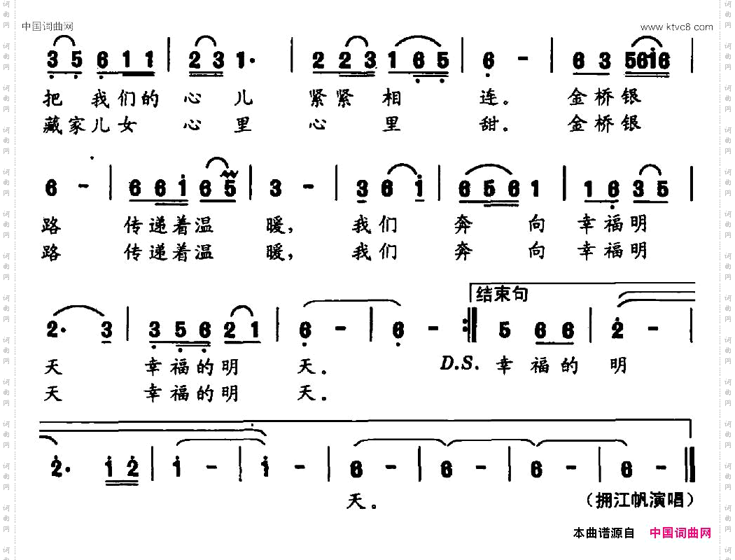 金桥银路连高原女声独唱