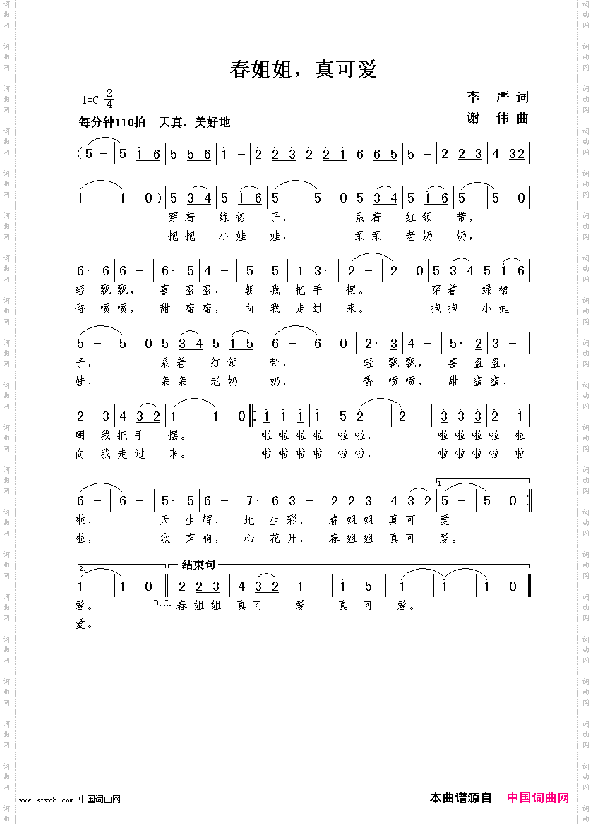 春姐姐，真可爱李严词谢伟曲