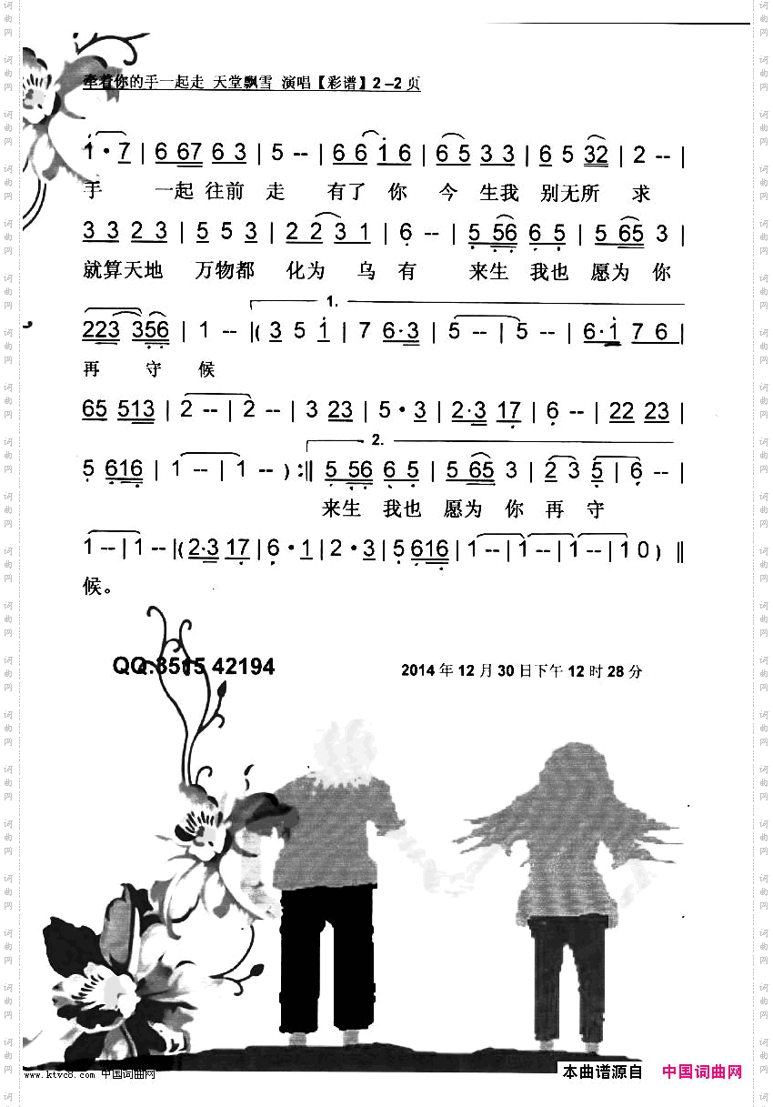 牵着你的手一起走_【彩谱】