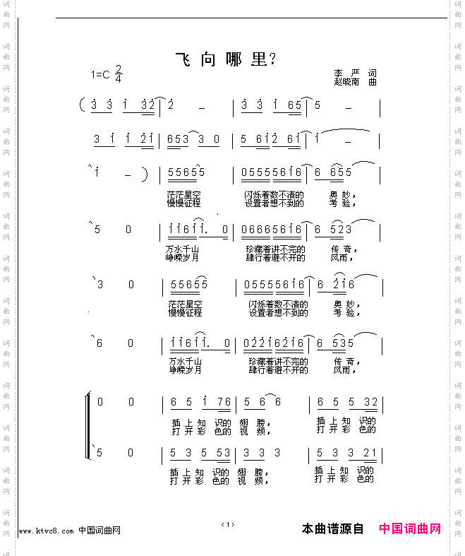 童声合唱《飞向哪里》