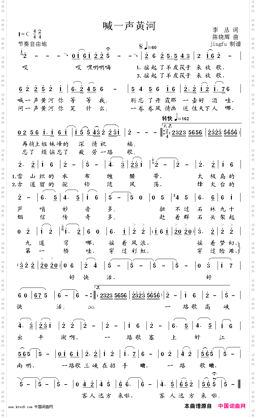喊一声黄河