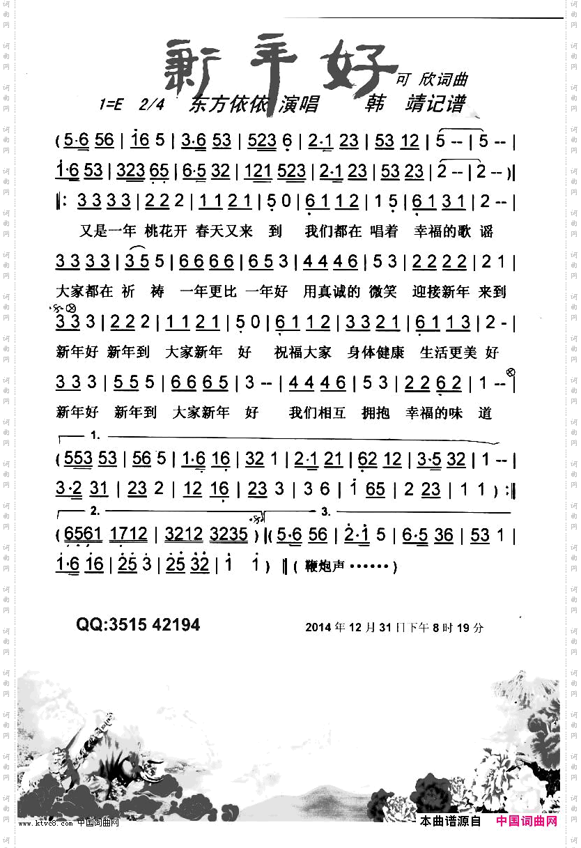 新年好【彩谱】