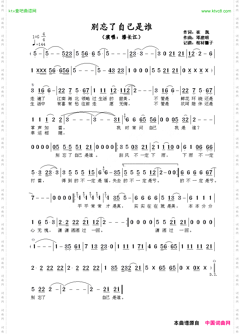 别忘了自己是谁