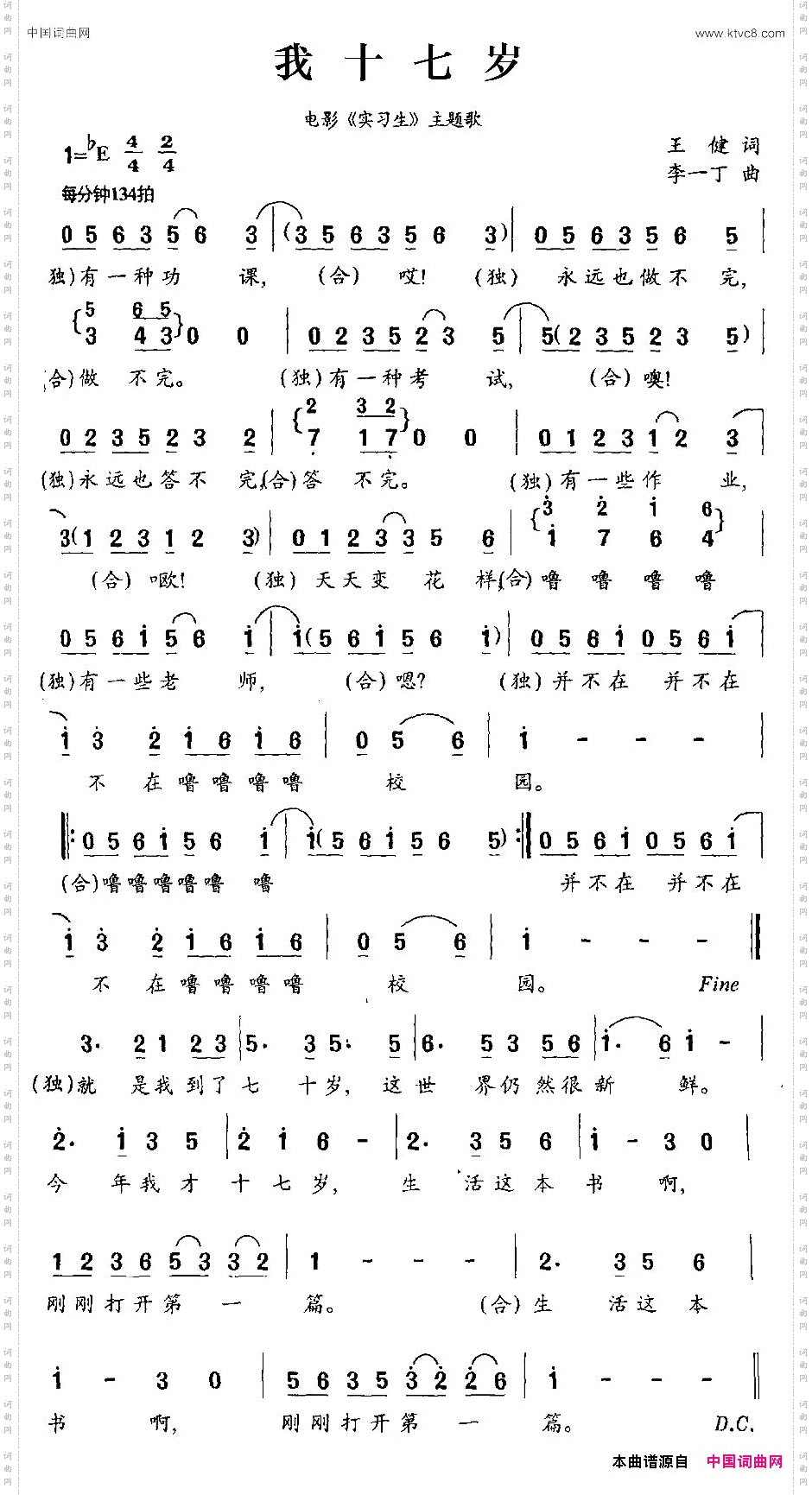 我十七岁电影《实习生》主题歌
