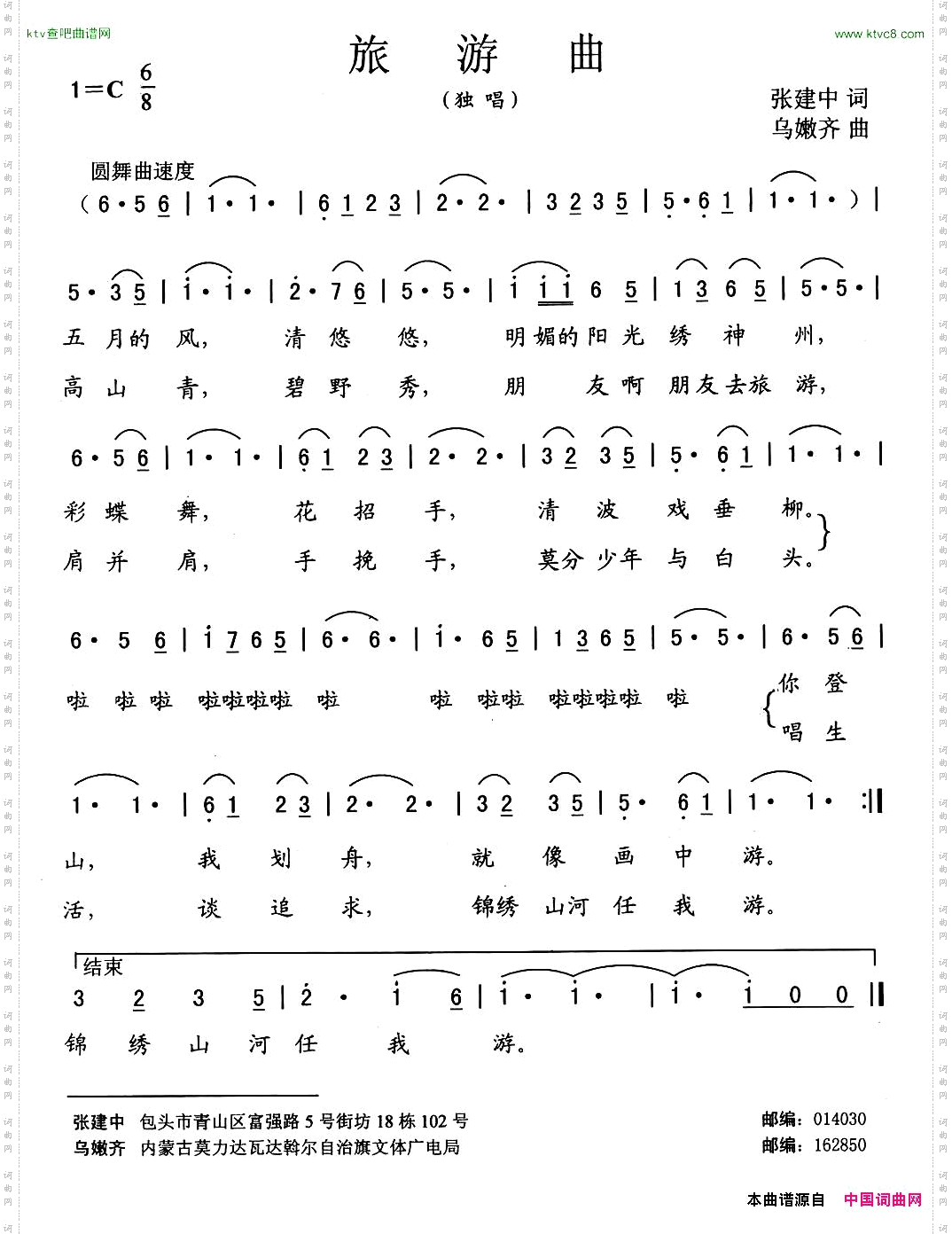 旅游曲