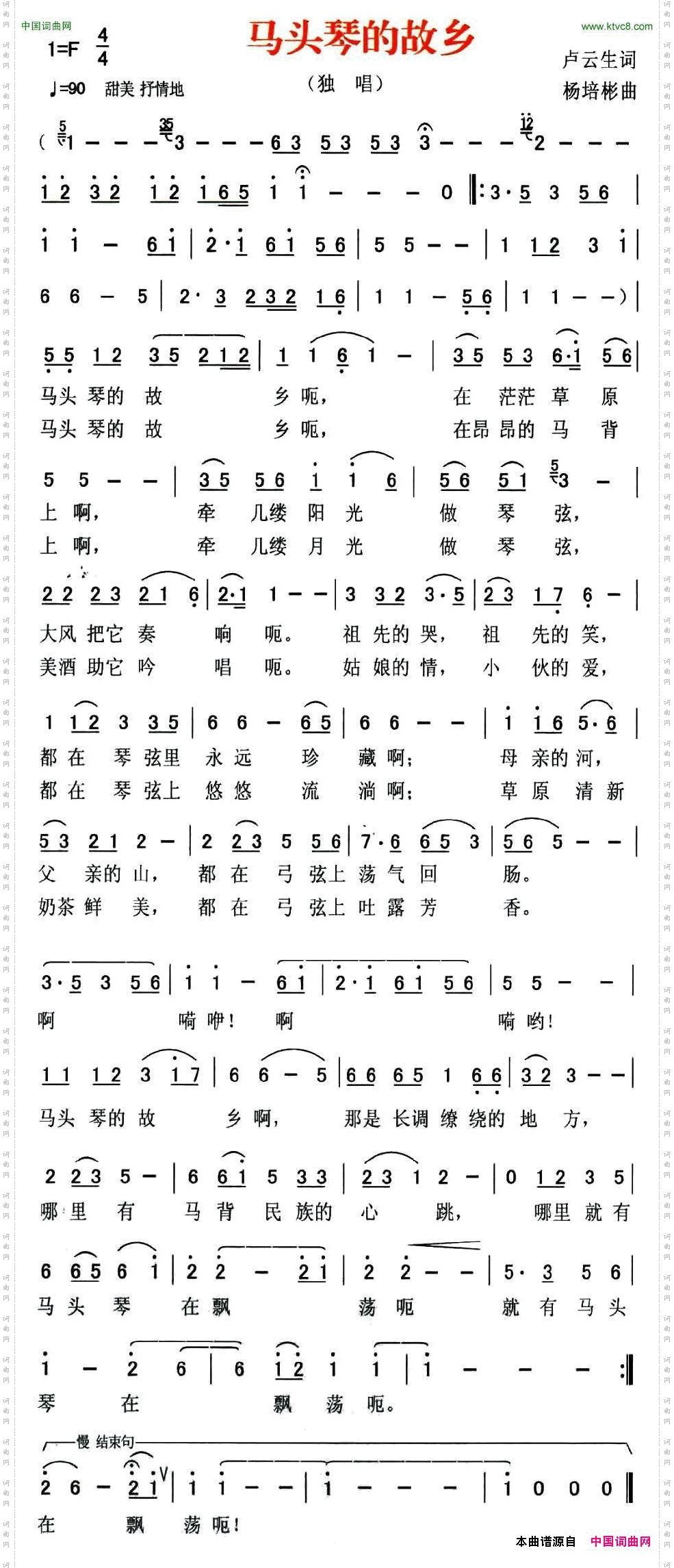 马头琴的故乡_独唱二版