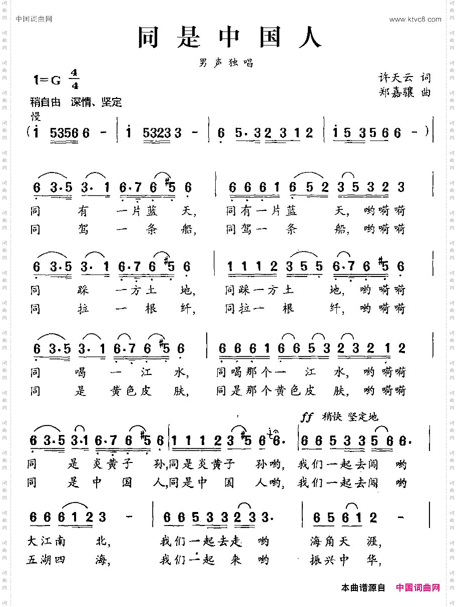 同是中国人男声独唱