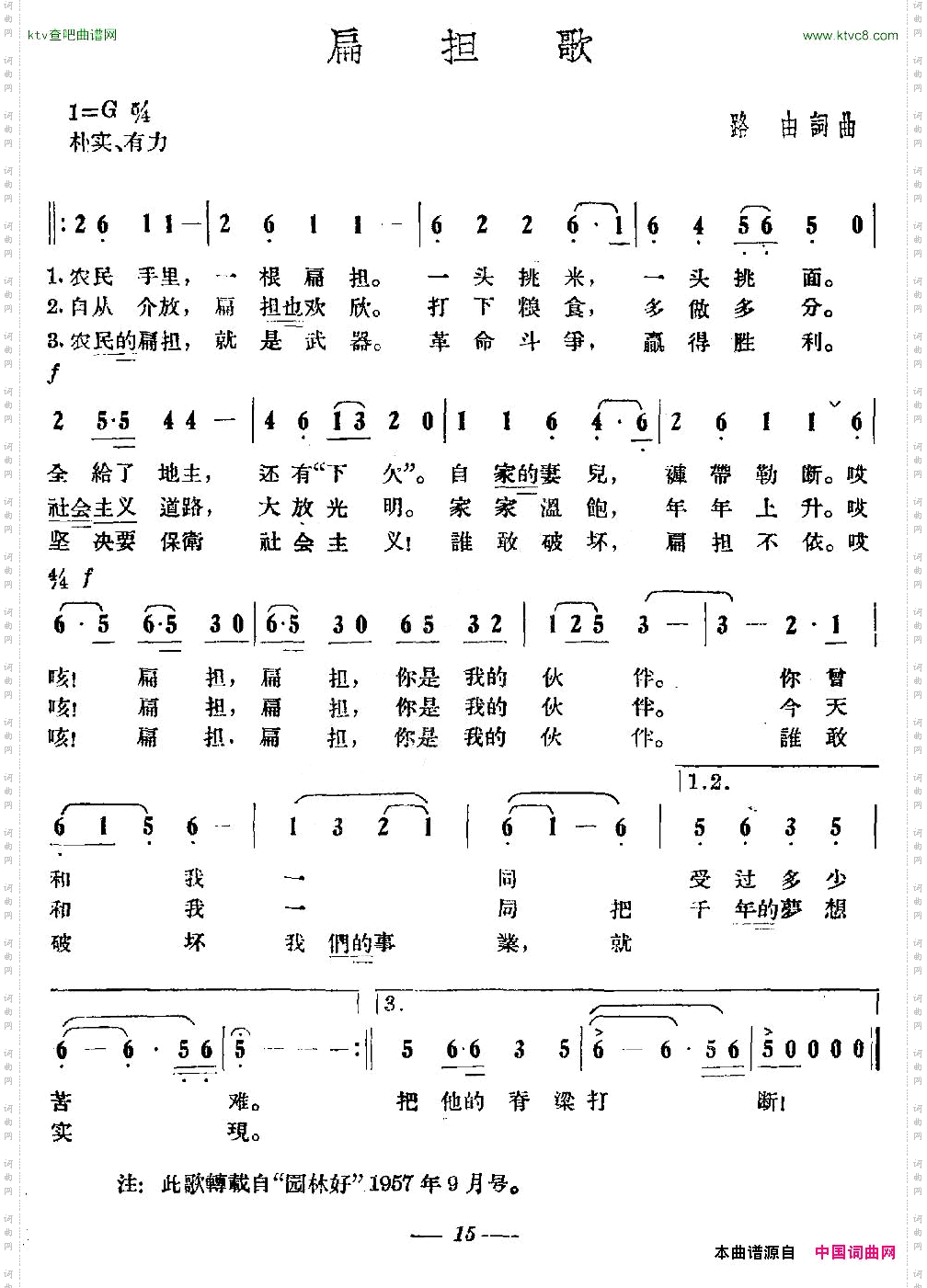 扁担歌路由词曲