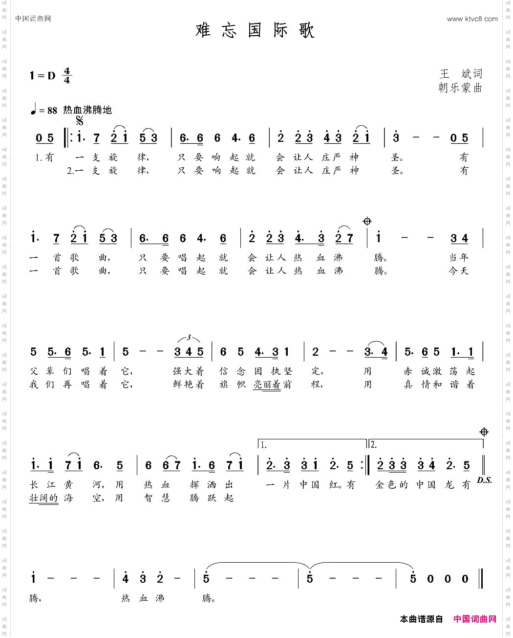 难忘国际歌王斌词朝乐蒙曲_难忘国际歌王斌词 朝乐蒙曲