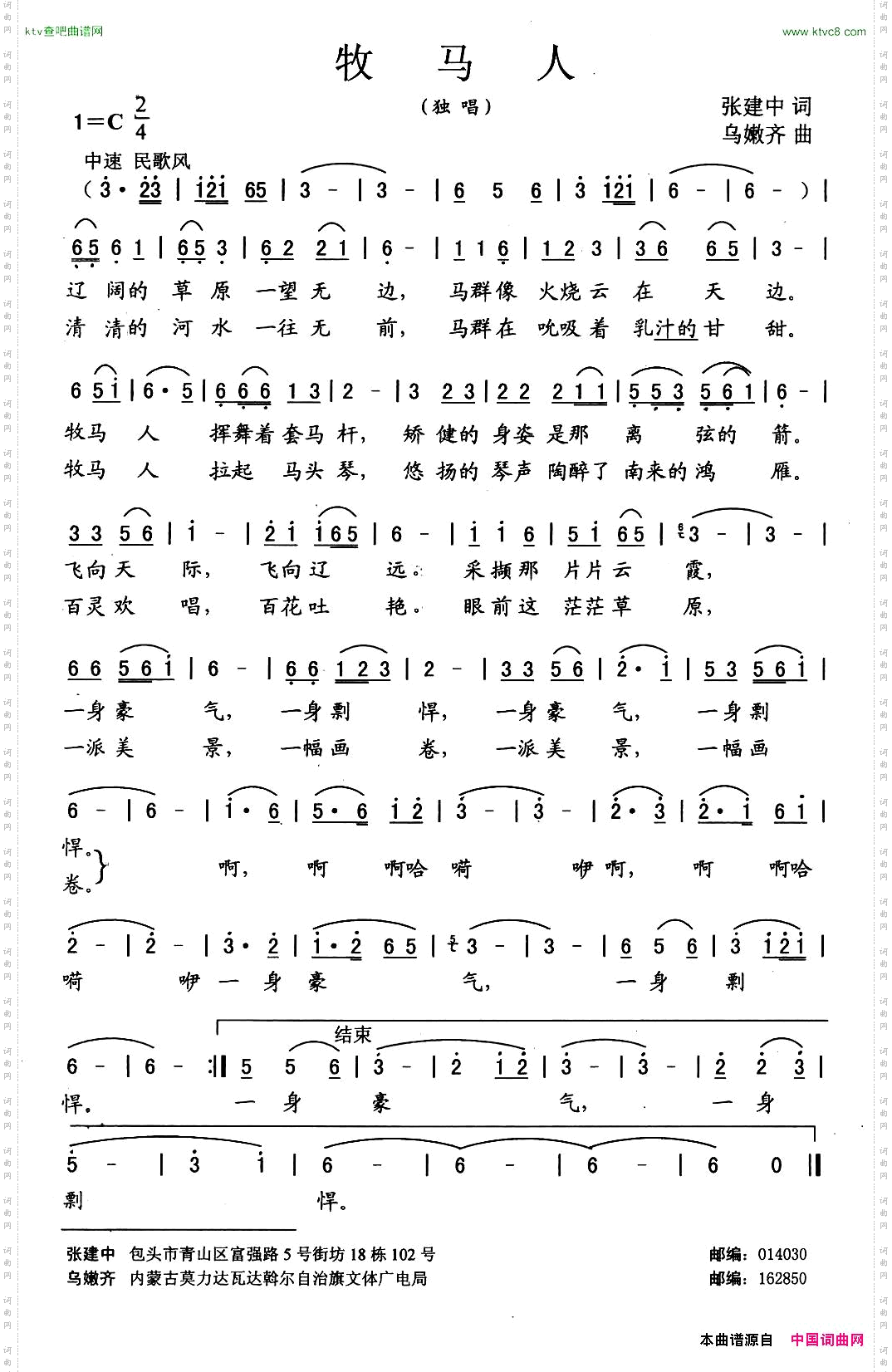 牧马人张建中词乌嫩齐曲