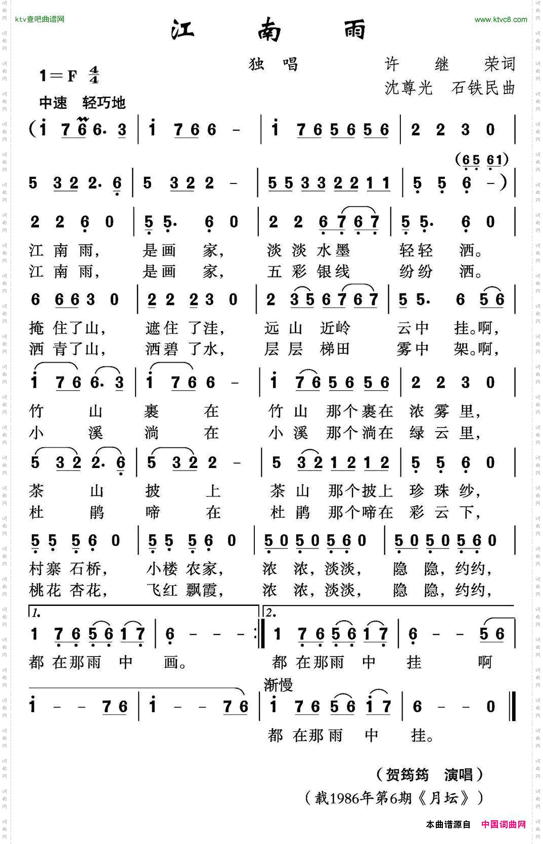 江南雨