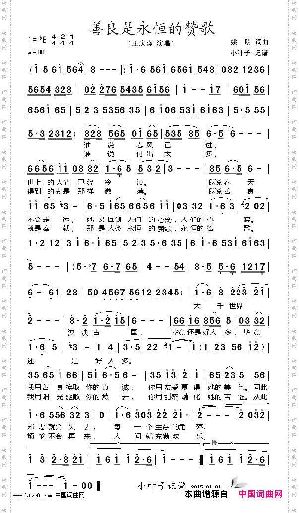 善良是永恒的赞歌