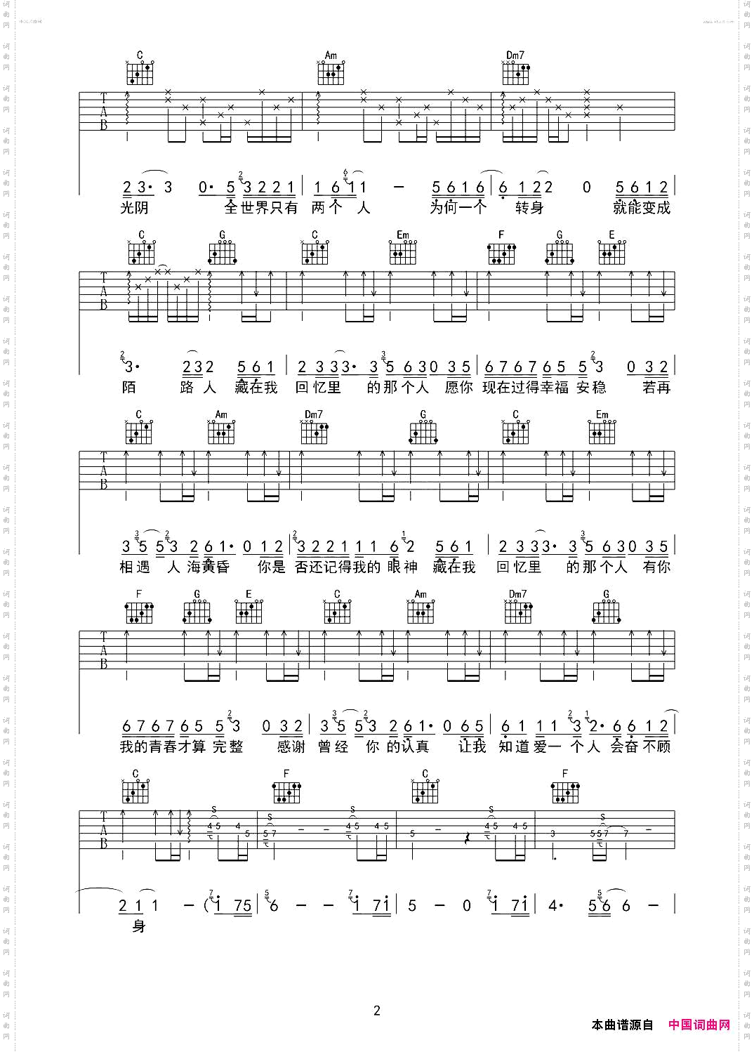 回忆里的那个人吉他谱吉他六线谱