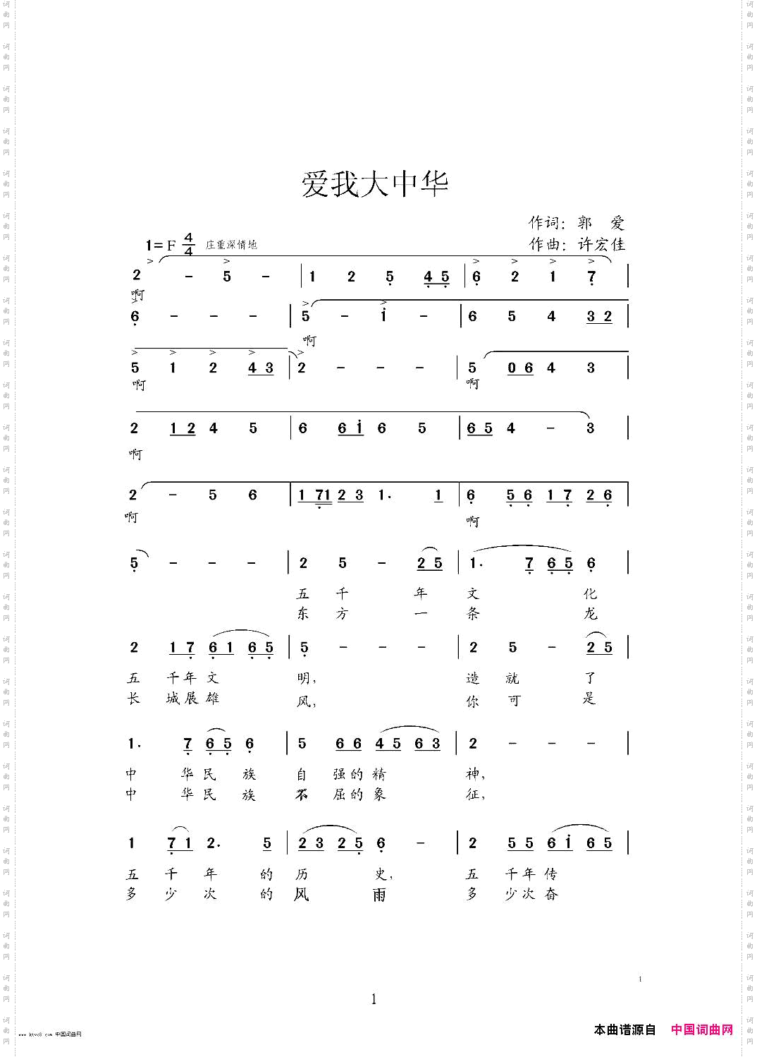 爱我大中华