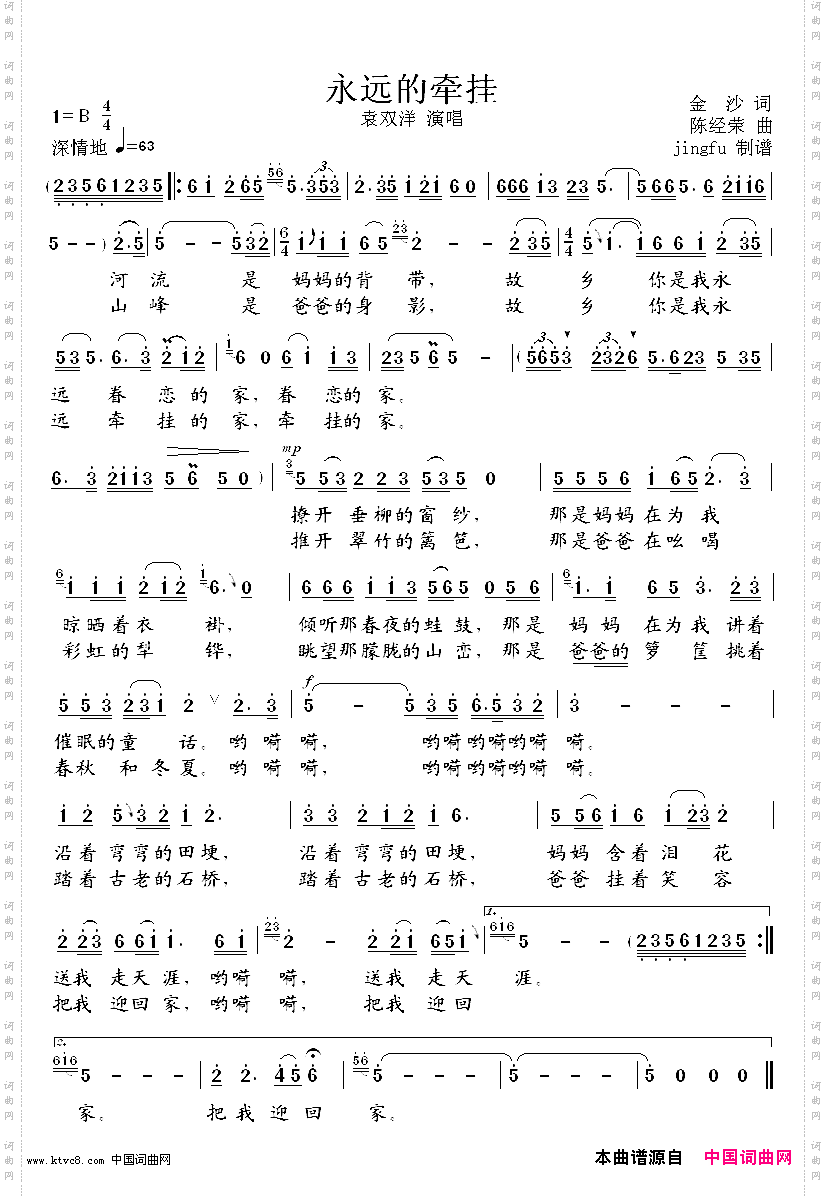 永远的牵挂袁双洋版