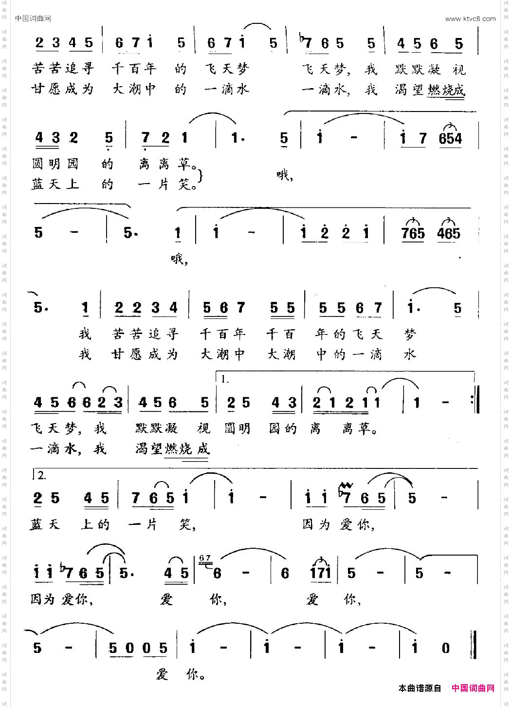 因为爱你周祥均词卡娃传荧曲_因为爱你周祥均词 卡娃 传荧曲