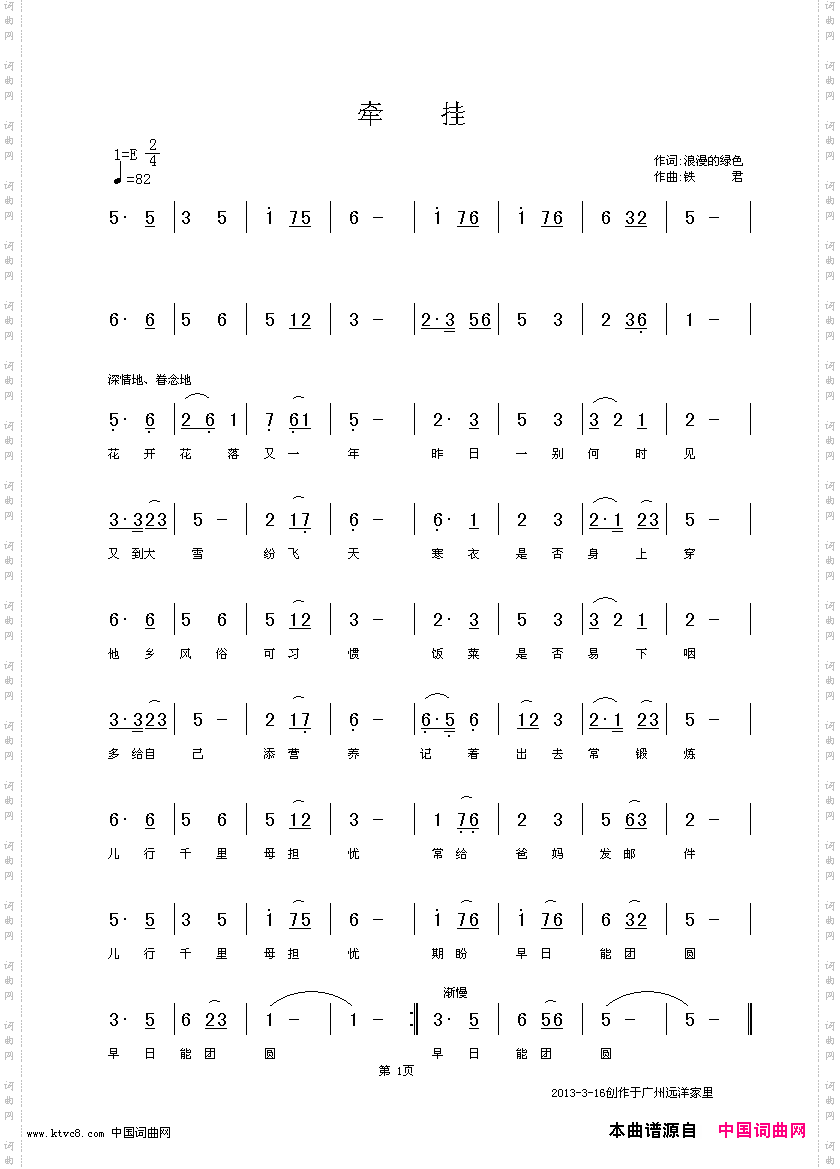 牵挂张静词铁君曲