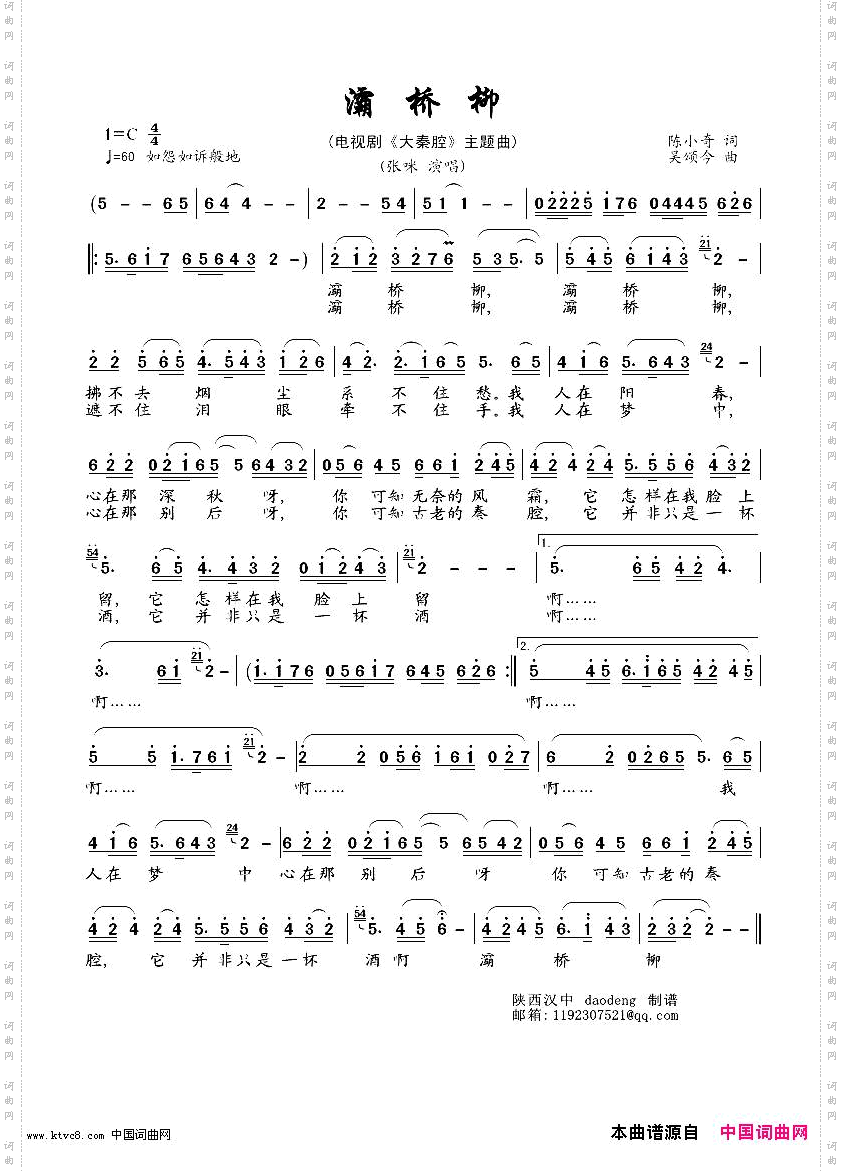 灞桥柳电视剧《大秦腔》主题曲