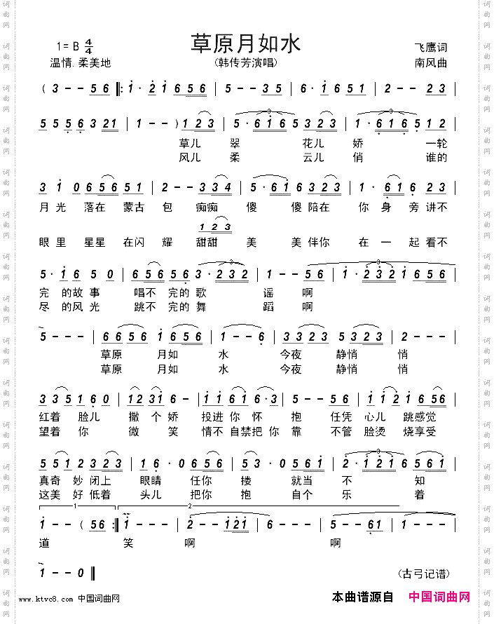 草原月如水