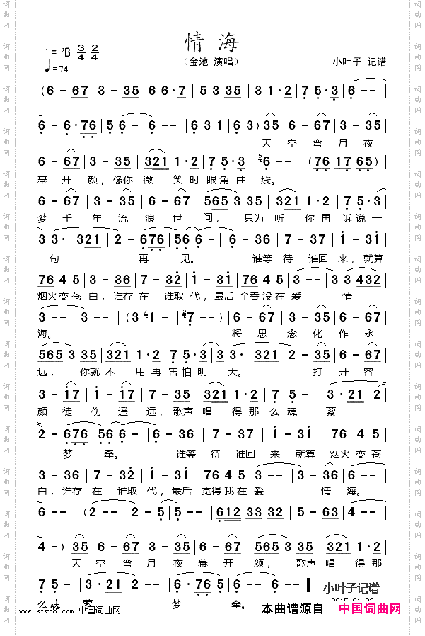 情海