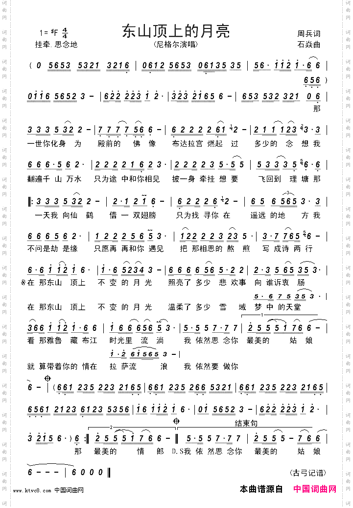 东山顶上的月亮