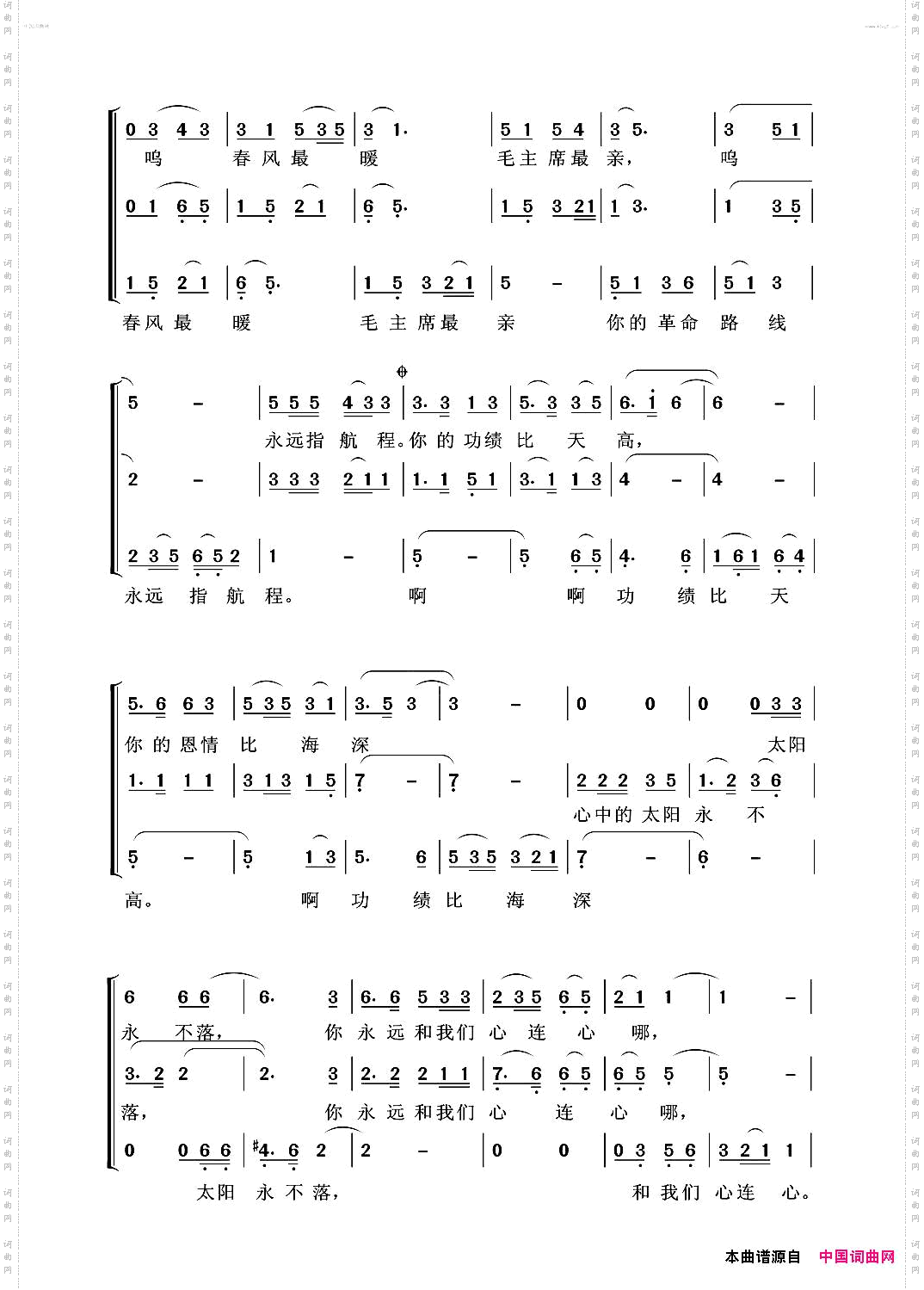 太阳最红毛主席最亲任钢制谱版