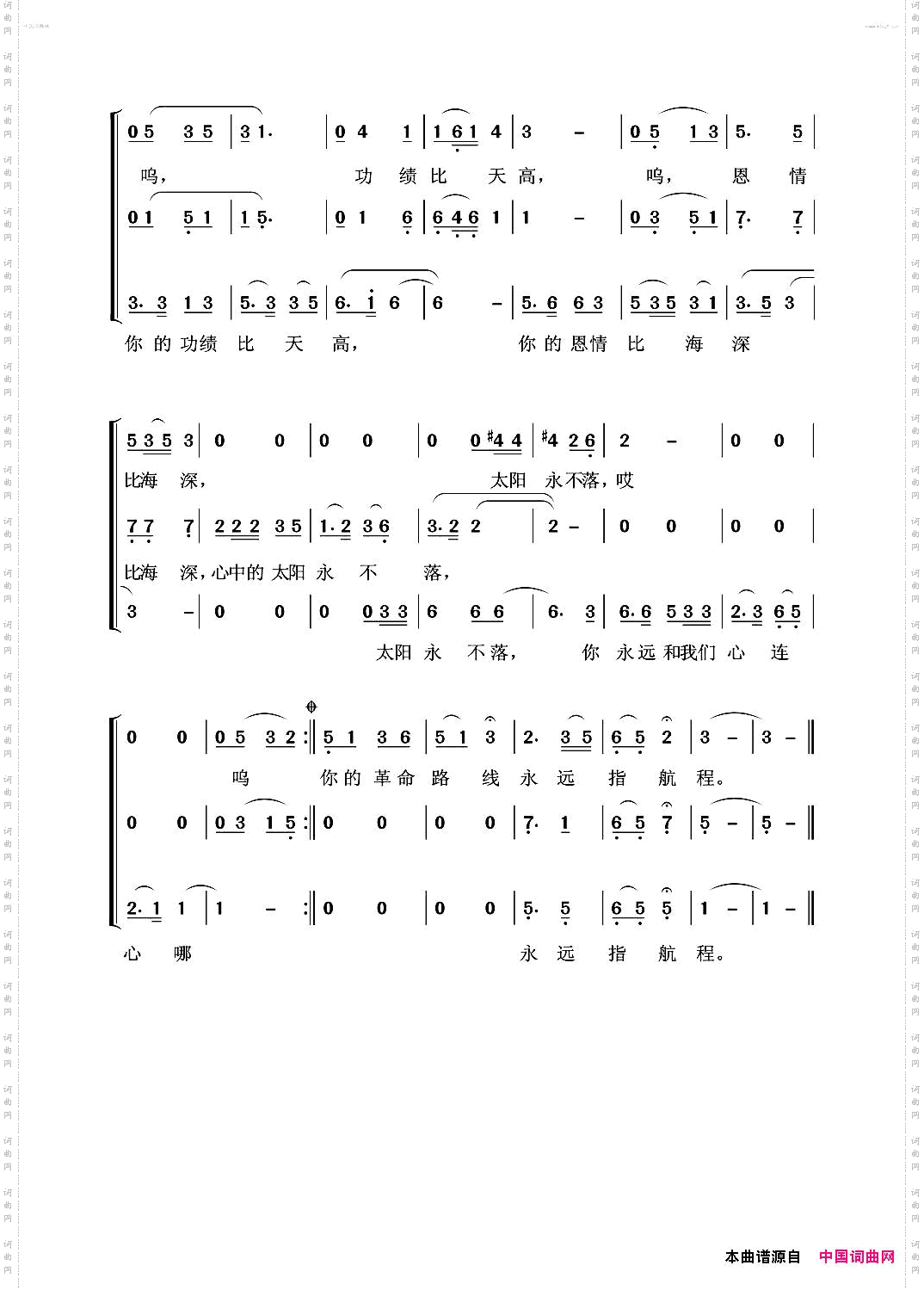 太阳最红毛主席最亲任钢制谱版