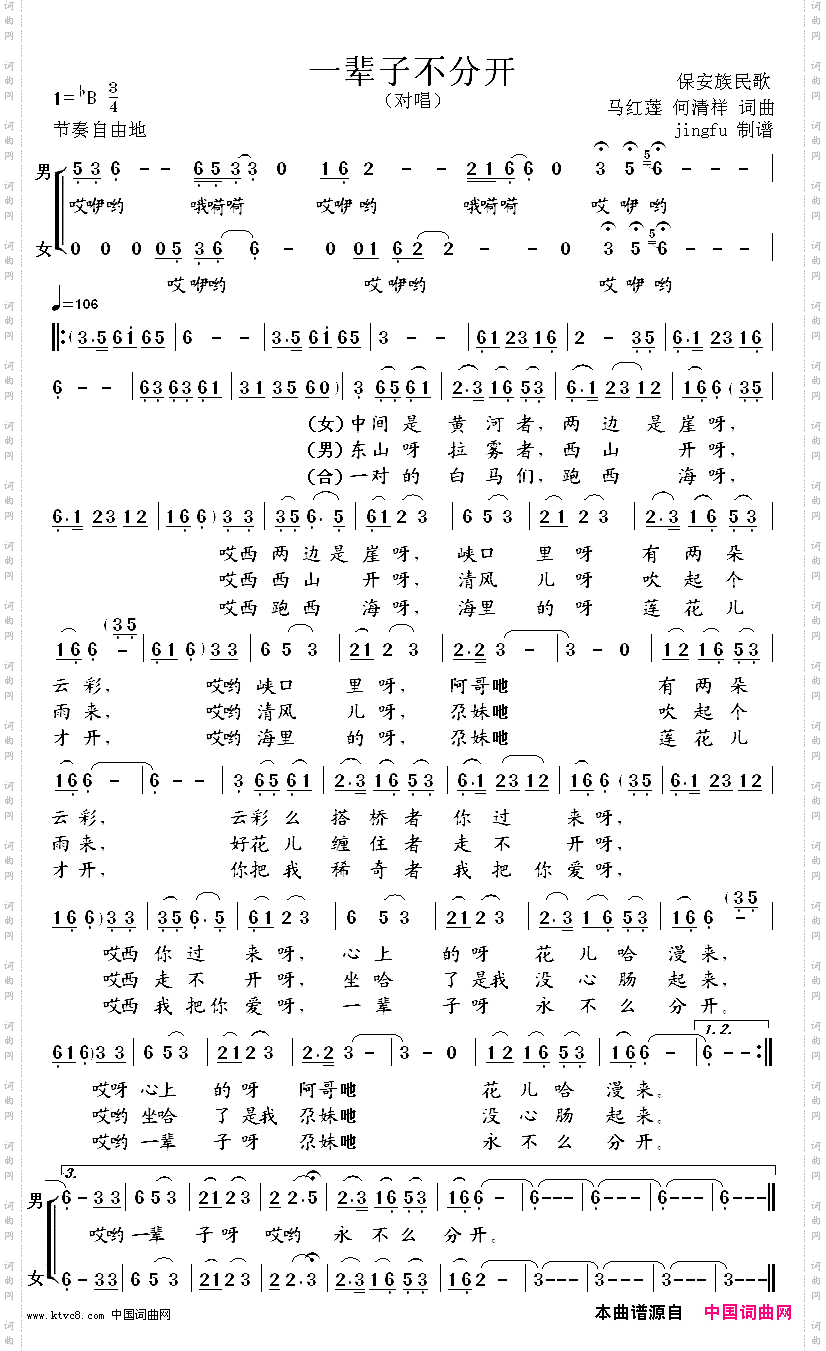 一辈子不分开对唱