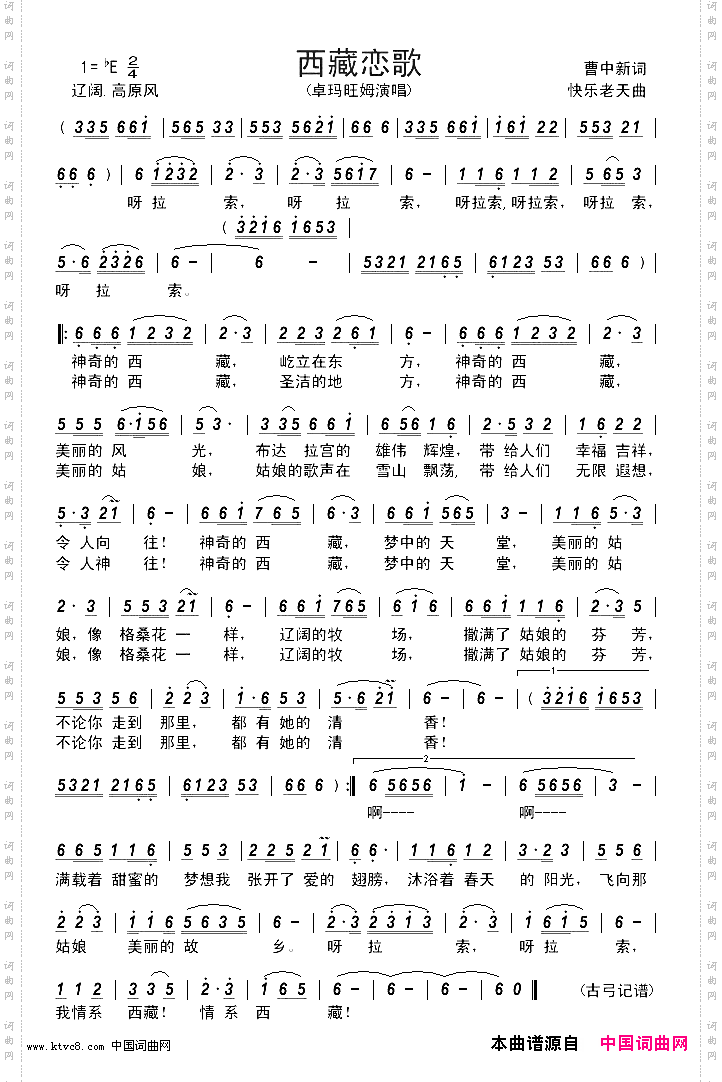 西藏恋歌