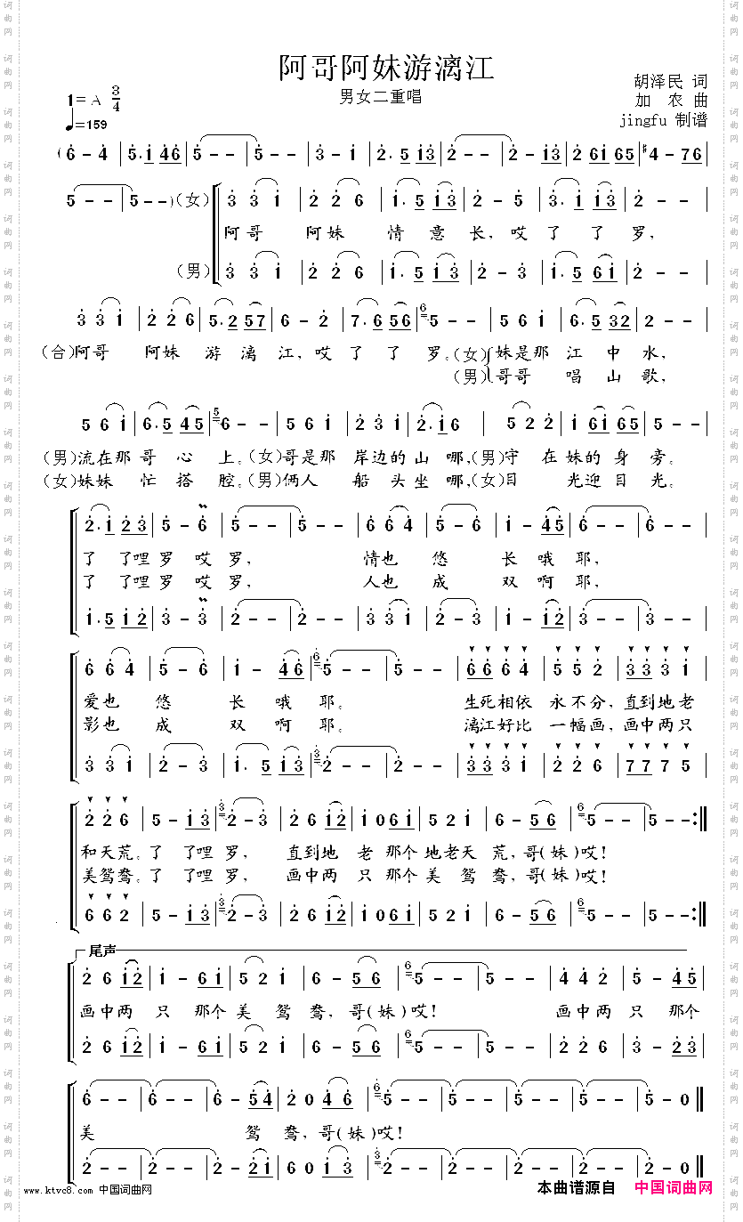 阿哥阿妹游漓江男女二重唱