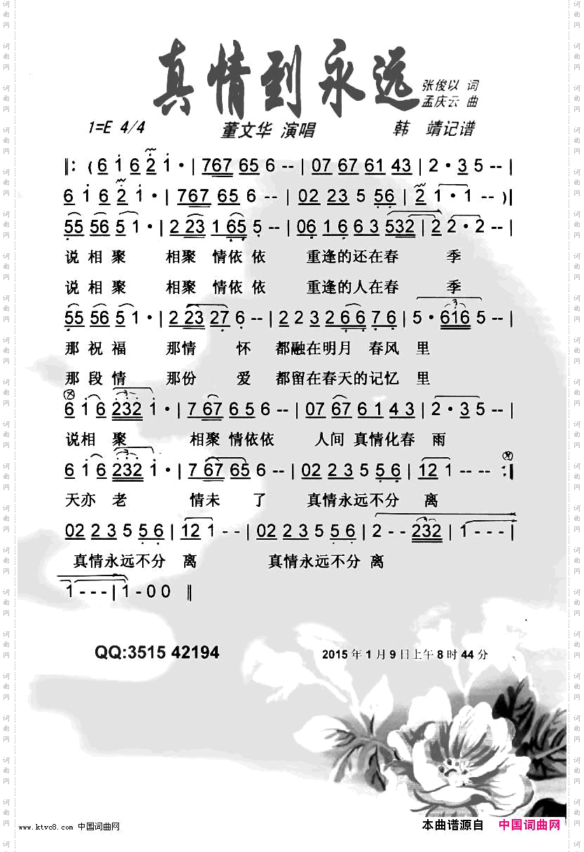 真情到永远【彩谱】