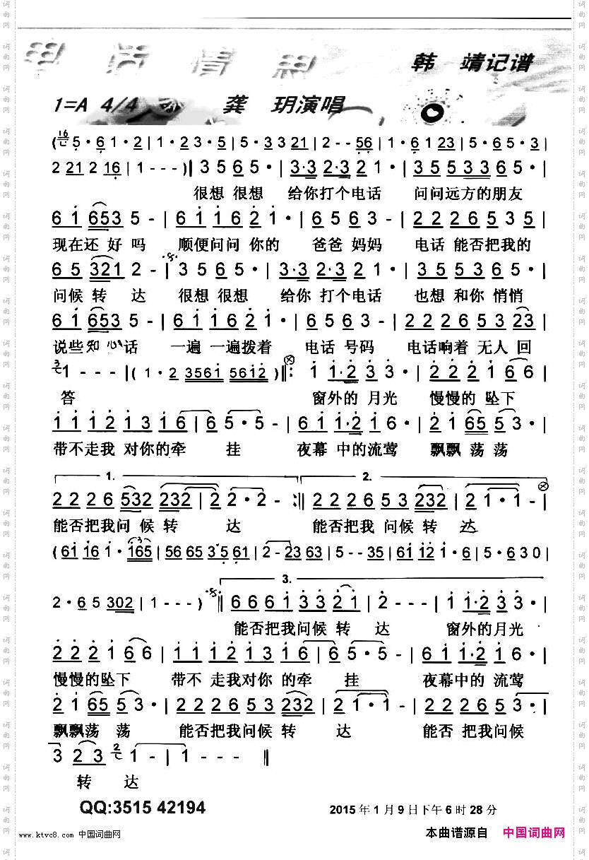 电话情思【彩谱】