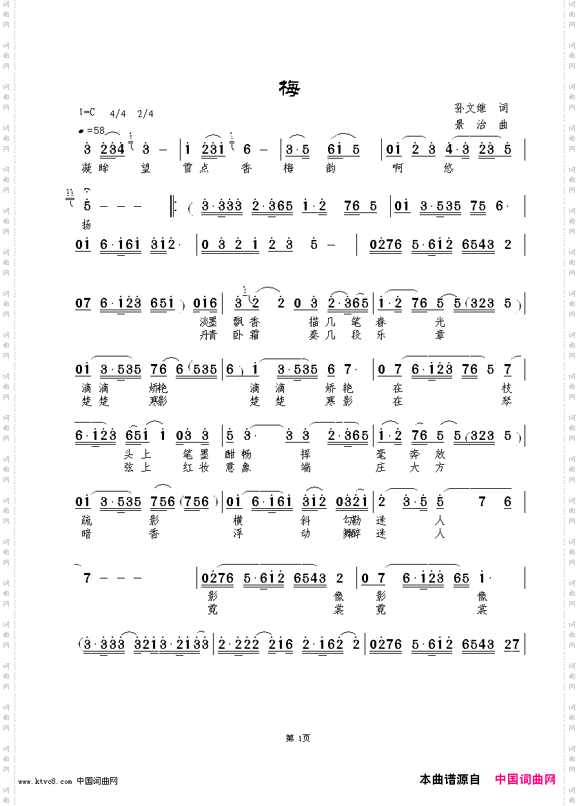 梅*青年歌唱家杜春梅个人形象歌曲